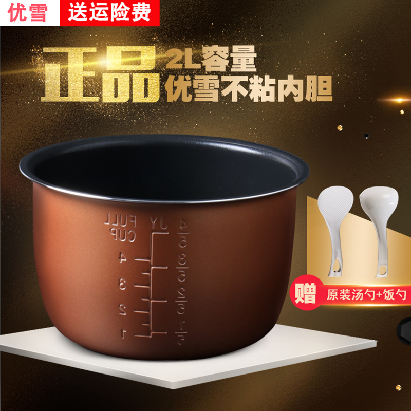 优雪电饭煲内胆2L升YX-2040/YX-2040A/YX-2040B不粘锅内锅迷你