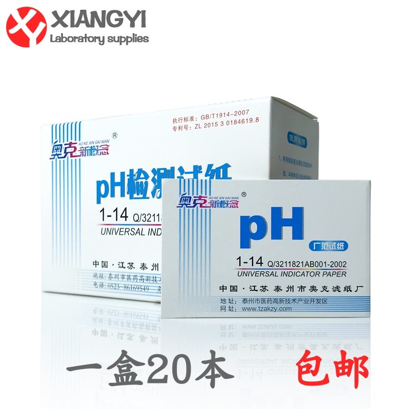 ph值试纸1-14酸碱度测试水质化妆品奥克广泛试纸鱼缸酵素唾液尿液