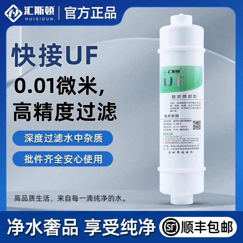 超滤净水器韩式快接聚醚砜超滤膜滤芯中空纤维结构家用通用款