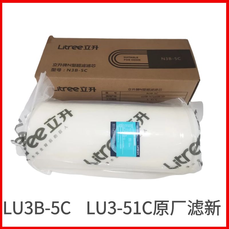 LU3B-5C和LU3-51C超滤膜滤芯匠心立升厨房净水器N3B-5滤芯超滤膜