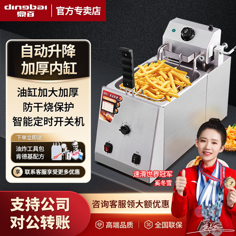 鼎百电炸炉商用全自动升降炸锅定时大容量单杠炸薯条炸鸡排油炸机