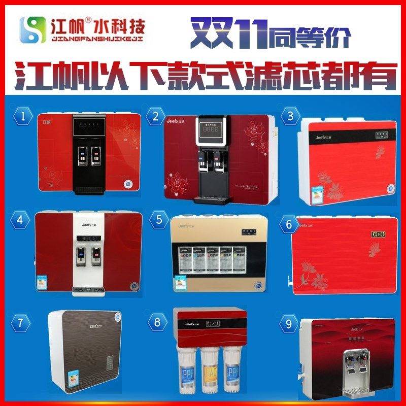 江帆净水器滤芯配件耗材纯水机通用10寸PP套装五级家用冷热一体机