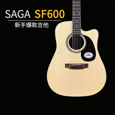 sagasf600趣弹乐器吉他初学入门萨伽SAGA600民谣41寸男女生电箱