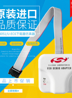 U-EC6仿真器C8051F单片机MCU下载线调试烧录器USB Debug Adapter