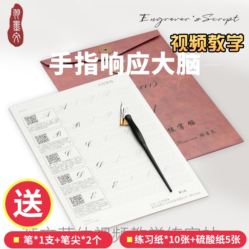 ES英文练字帖视频教学男女生漂亮圆花体字送斜杆笔书法临摹练习纸