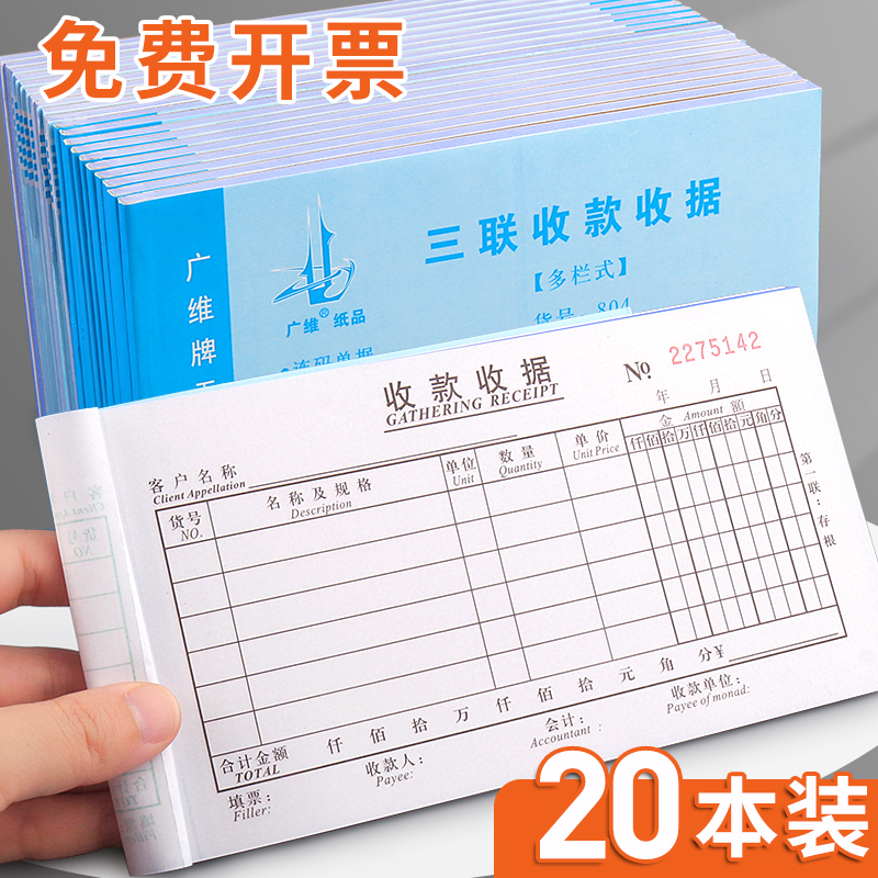 20本二联三联收据无碳复写48K单栏多栏现金收款单据本票据单销售