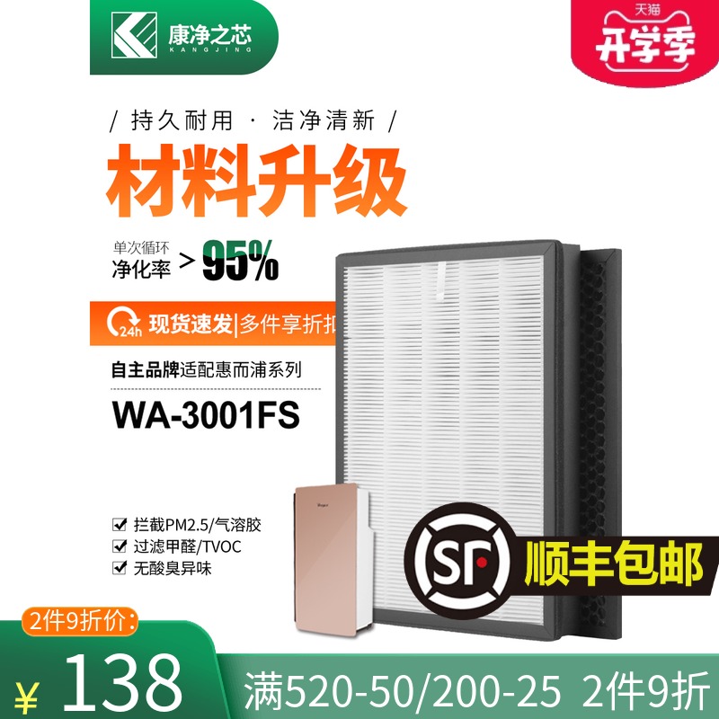 适配惠而浦空气净化器过滤网WA-3001FS滤芯HEPA活性炭除甲醛套装