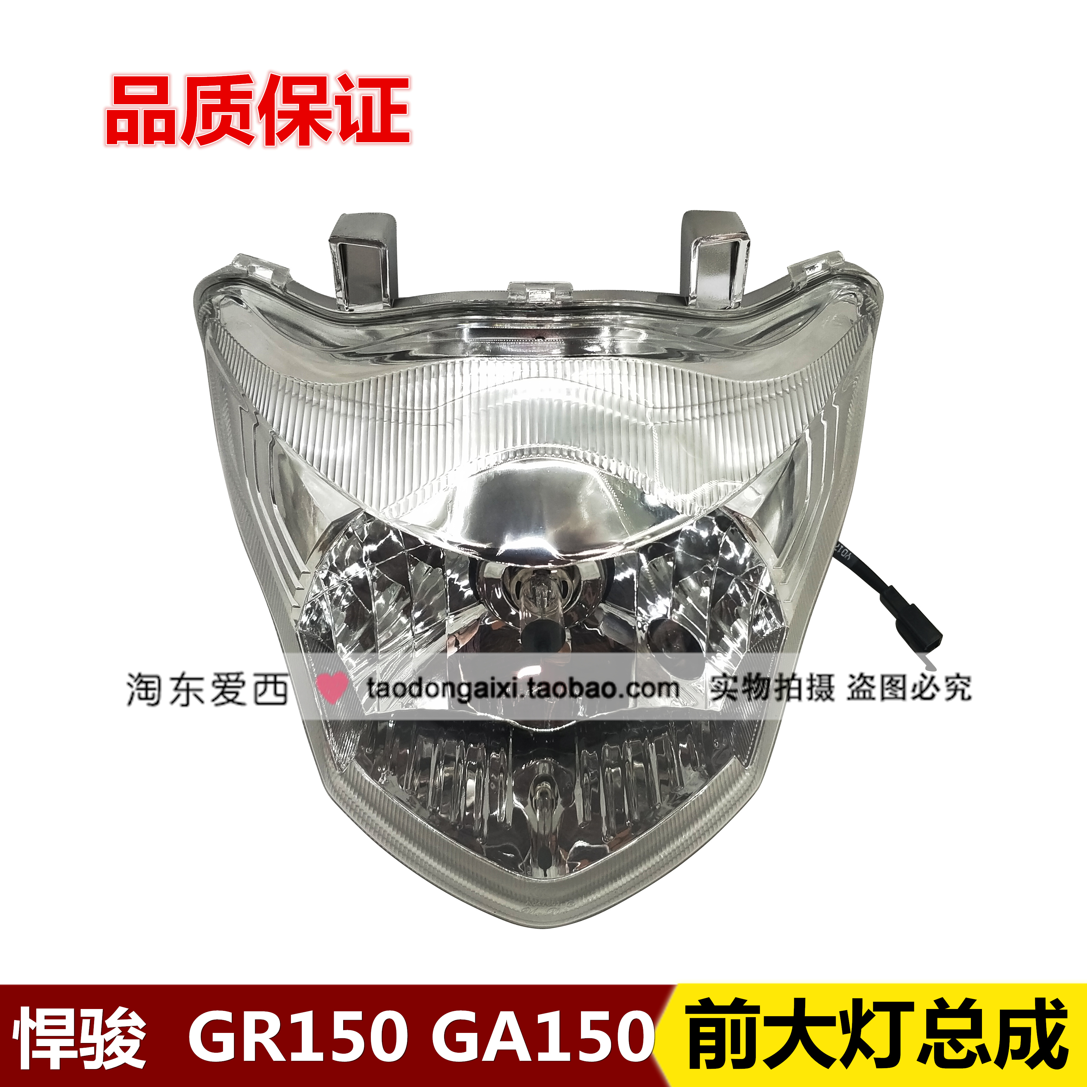 适用轻骑铃木悍骏大灯GR150大灯总成GA150前照灯车前灯前大灯车灯