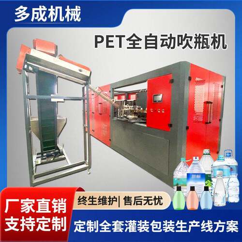 全自动pet塑料吹机全自动吹机食用油制机矿泉水设备