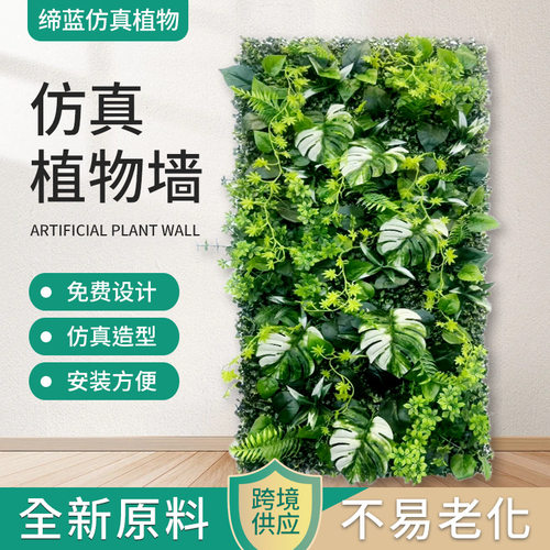 仿真绿植植物墙定制仿真植物墙兰