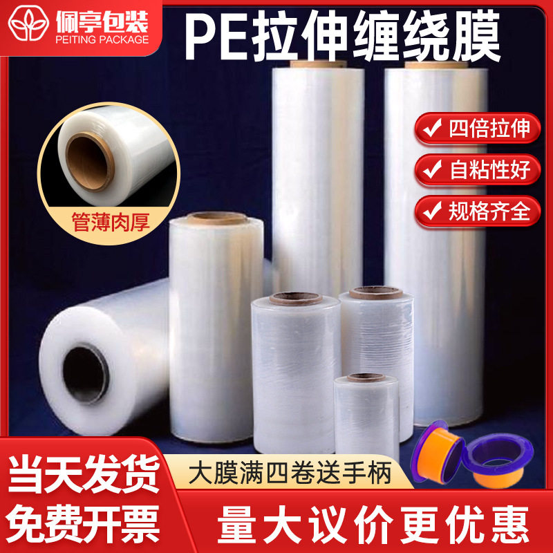 缠绕膜50CM绕缠膜大卷PE工业塑料膜包装pe保鲜膜拉伸膜加固