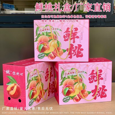 鲜桃包装箱空盒盒通用水果礼盒油