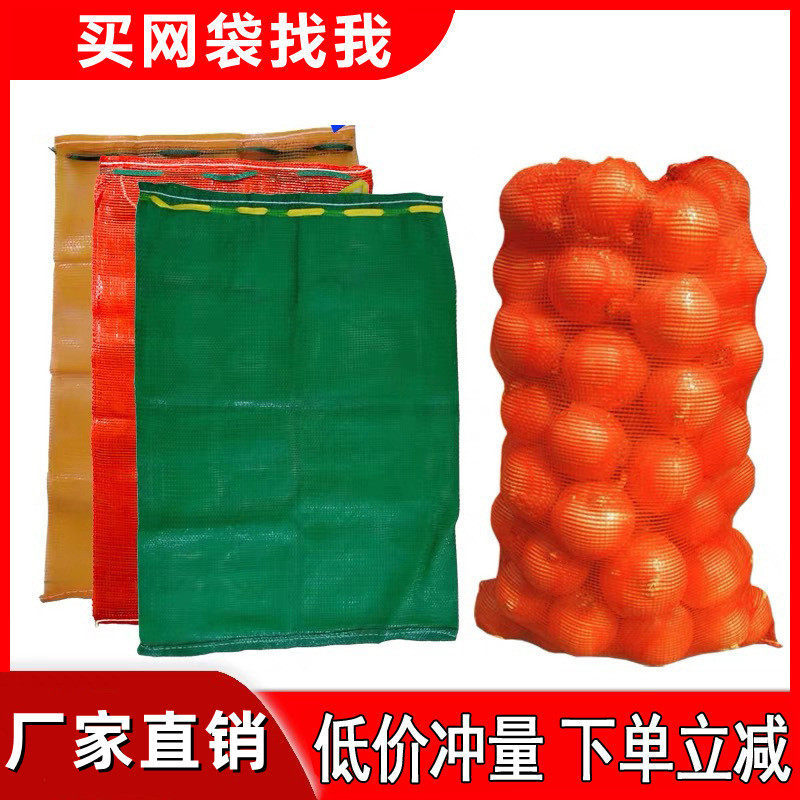 玉米网兜核桃塑料编织网袋土豆编织袋装洋葱网袋蔬菜网袋包装编织