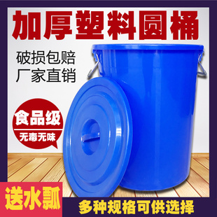 大号加厚塑料桶大圆桶塑料水桶食品级家用储水桶用带盖发酵桶胶桶