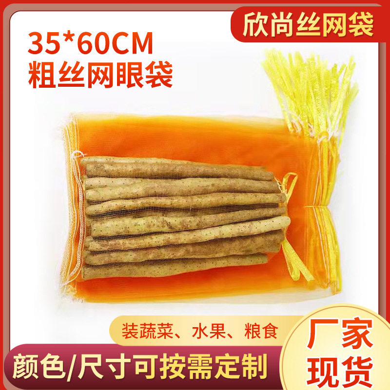 抽绳塑料网袋35*60水果玉米丝红薯网兜尼龙编织袋粗丝加厚