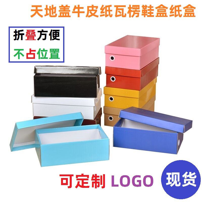 特硬鞋盒現貨黑色白色天地盖纸盒折叠收纳盒牛皮纸瓦楞快递包装盒