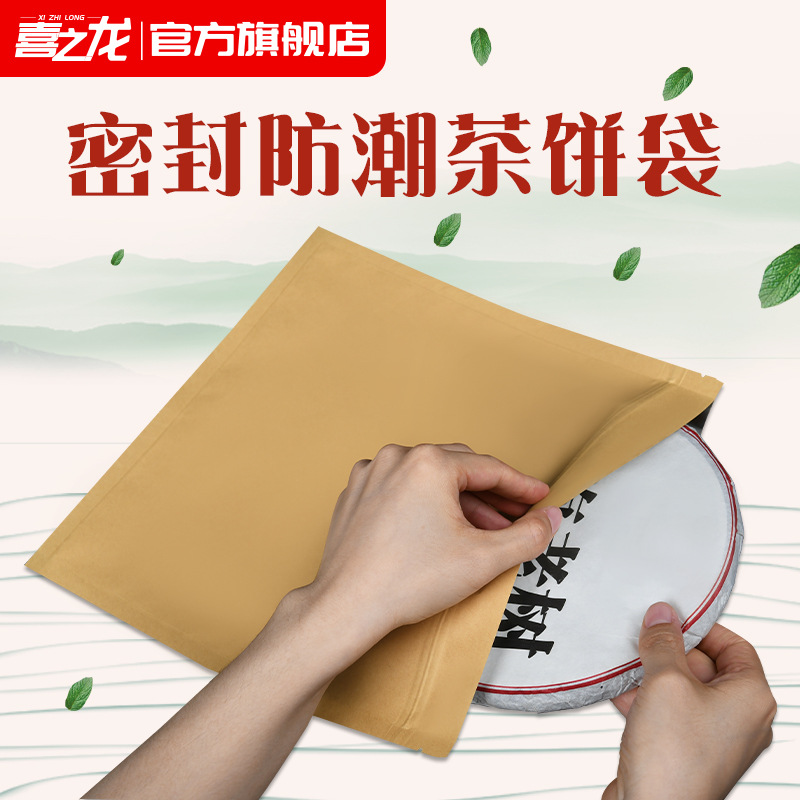 茶叶包装袋牛皮纸自封铝箔袋白茶