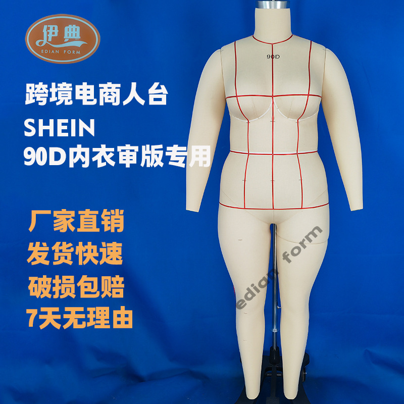 欧美90D内衣人台模特SHEIN/TEMU