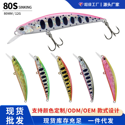路亚饵RYUKI矛头80S沉水米诺鱼饵