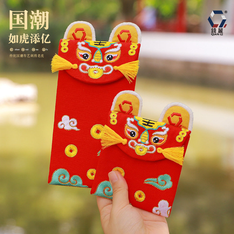 【钱丽】绣花新年红包创意卡通虎红包袋刺绣千元利事封