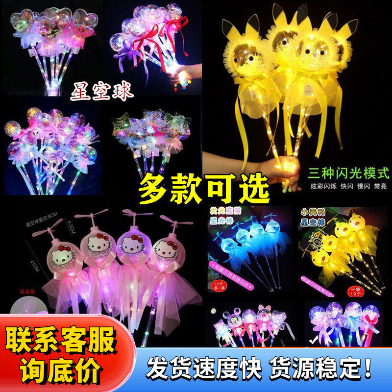 LED彩灯星空球魔法棒闪光波波球图片