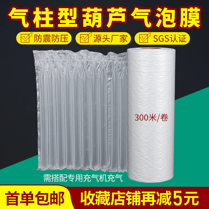加厚气柱型葫芦膜易撕拉充气气泡柱卷材易碎品打包缓冲防摔柱形膜
