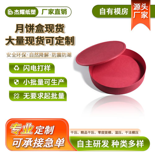 可加工环保可降解湿压纸浆月饼盒