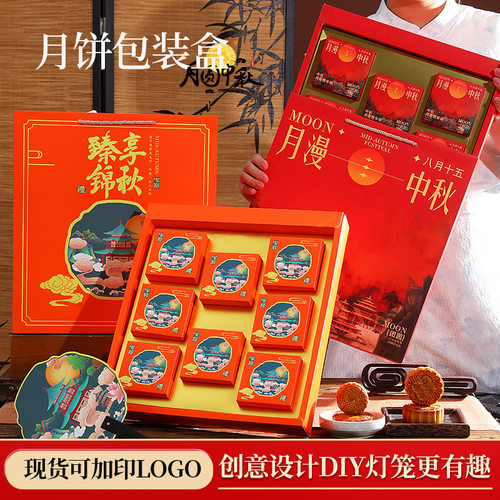 2026新款中秋月饼礼盒现货DIY月
