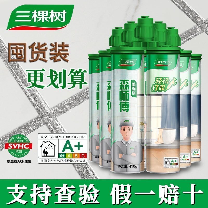 三棵树美缝剂地砖瓷砖专用防水防霉家用厨卫地板砖缝隙填充填缝剂,基础建材,勾缝剂,淘宝优惠券,粉丝福利购,淘宝优惠卷
