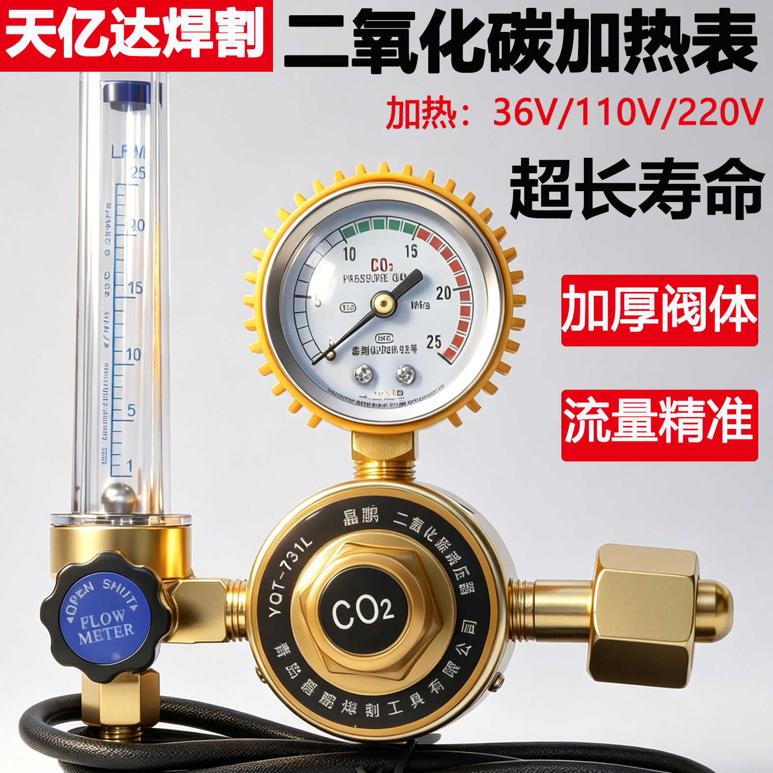 二保焊机专用减压表二氧化碳减压阀压力气压表加热36节能防摔220v