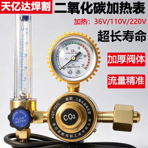 二保焊机专用减压表二氧化碳减压阀压力气压表加热36节能防摔220v