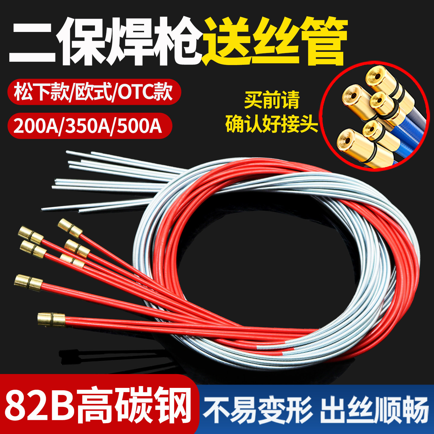 350A500A二氧化碳气保焊枪配件送丝管欧式二保机导丝弹簧管
