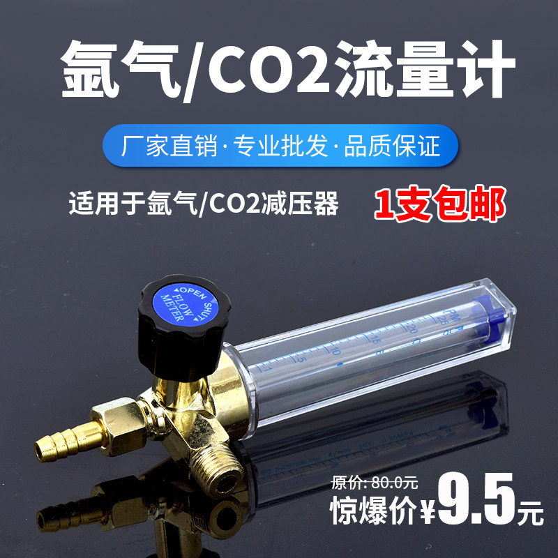 二氧化碳氩气减压阀压力表流量计表筒二气保焊氩弧电焊机配件包邮