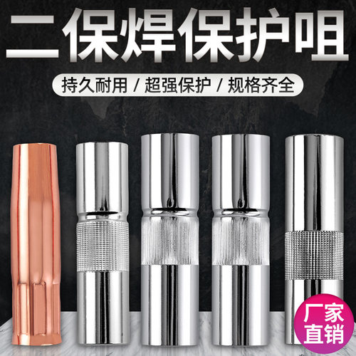 气保焊枪二保焊机配件大全保护嘴350保护套200紫铜500A导电喷咀嘴