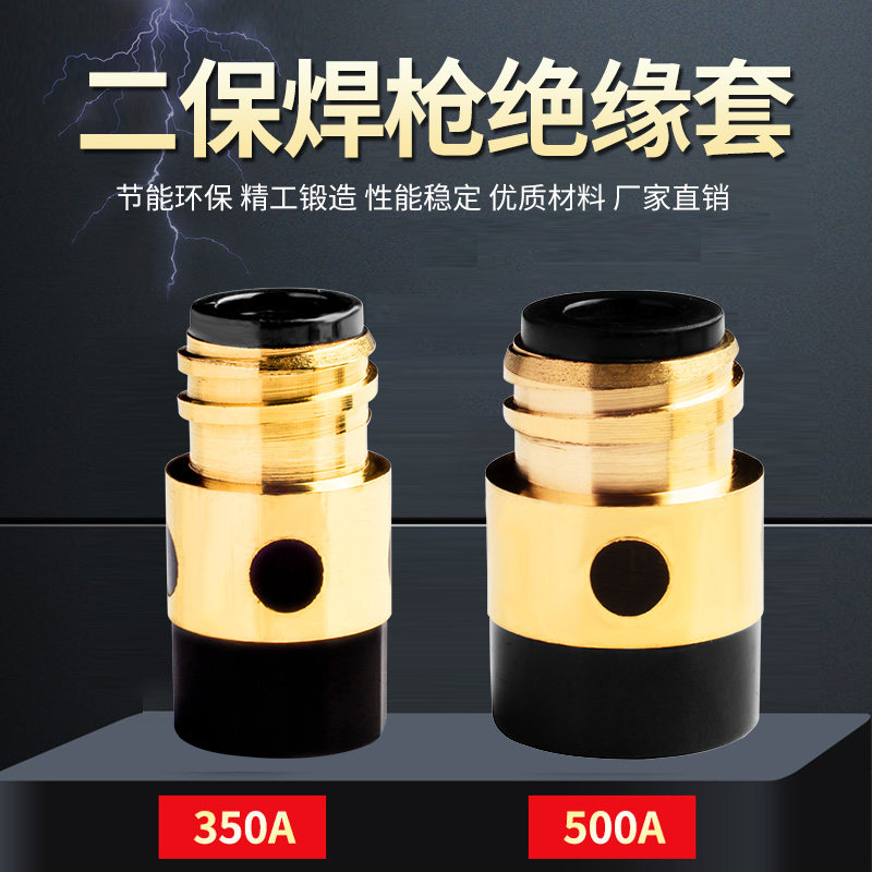 二保焊枪350A500A绝缘套铜芯加母螺母导电保护套气保焊枪配件大全 - 实物图