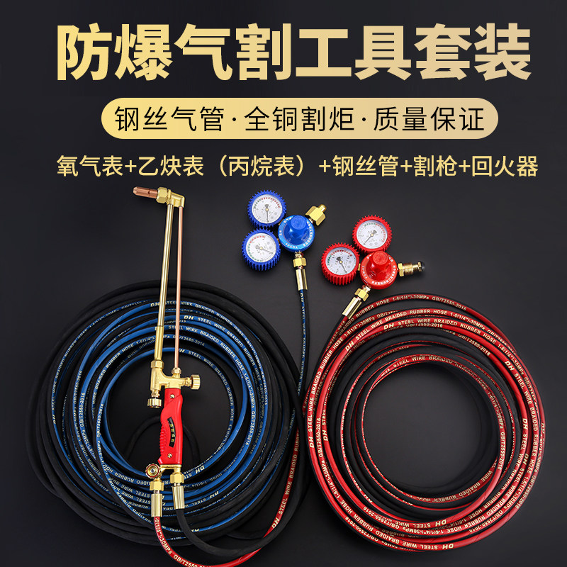 耐烫防爆高压钢丝氧气管割枪套装氧气乙炔割炬氧割煤气丙烷气割