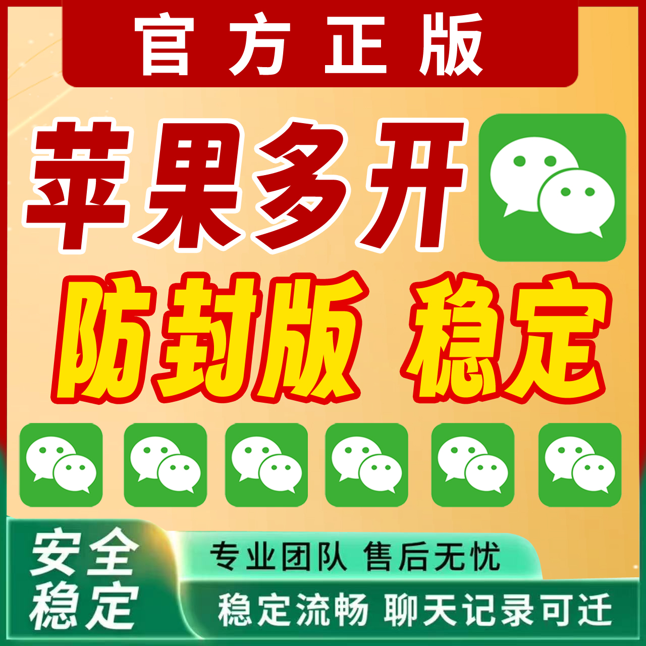 苹果微信ios多分开2025新款定制vx双蜜友语音朋友圈转发一键跟圈
