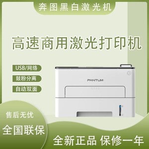 奔图P3320DWS/3010DW黑白激光网路双面商务文档高速印表机P3325DN