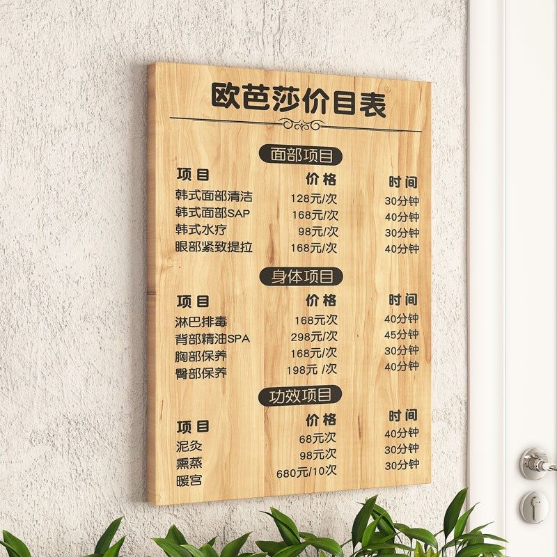 价目表定制挂墙美容院价格表展示牌头疗推拿养生馆实木菜单价目牌