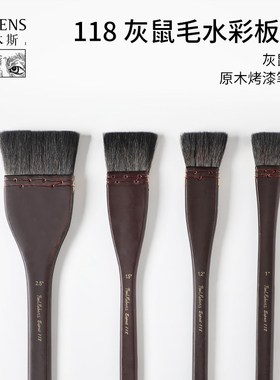 鲁本斯水彩排刷 水彩笔刷 水粉刷L118灰鼠毛水彩笔刷木质烤漆笔杆