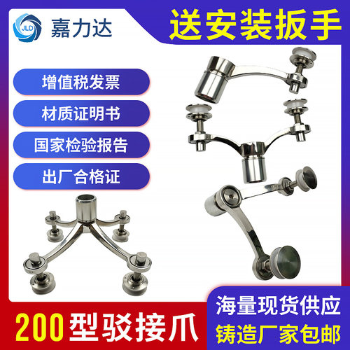 200加重型不锈钢驳接爪201/304玻璃抓手幕墙爪雨棚支架配件点驳件