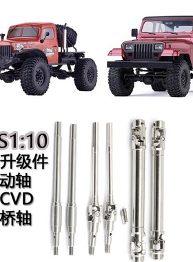 1:10FMS探险家 大奇 升级件金属前后传动轴 后桥轴 CVD 转向拉杆