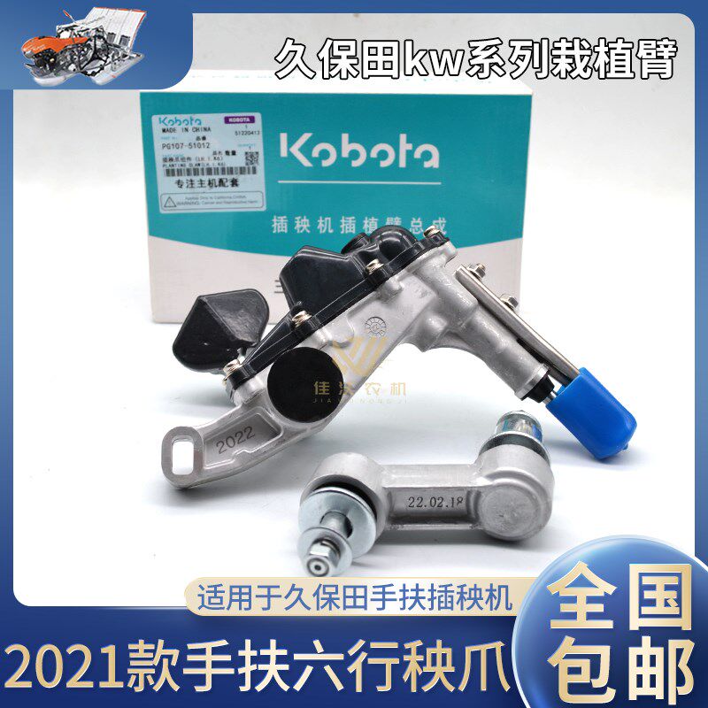 久保田插秧机配件新款手扶6行KW68C栽植臂秧爪子68c红机罩红车头