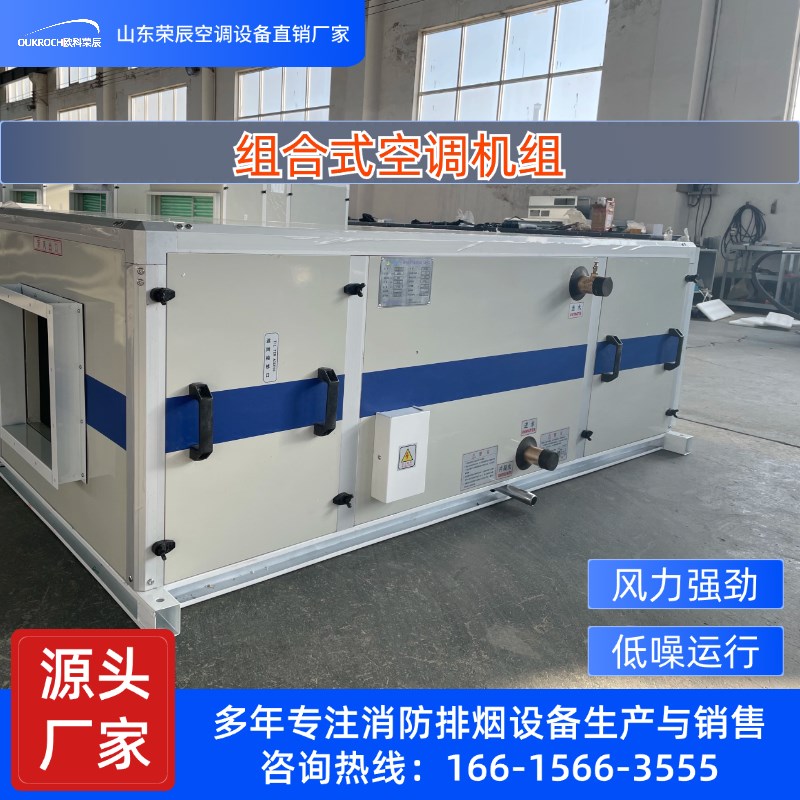 组合式空调机组新风净化吊顶一体射流式办公室商用吊顶式空调机组