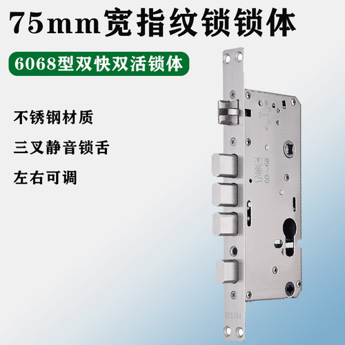 防盗门指纹锁专用不锈钢75宽木门通用型双活双快75深度窄锁体