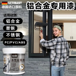 水性漆金属漆铝合金塑钢门窗户框改色漆自喷大门铁门油漆翻新防锈