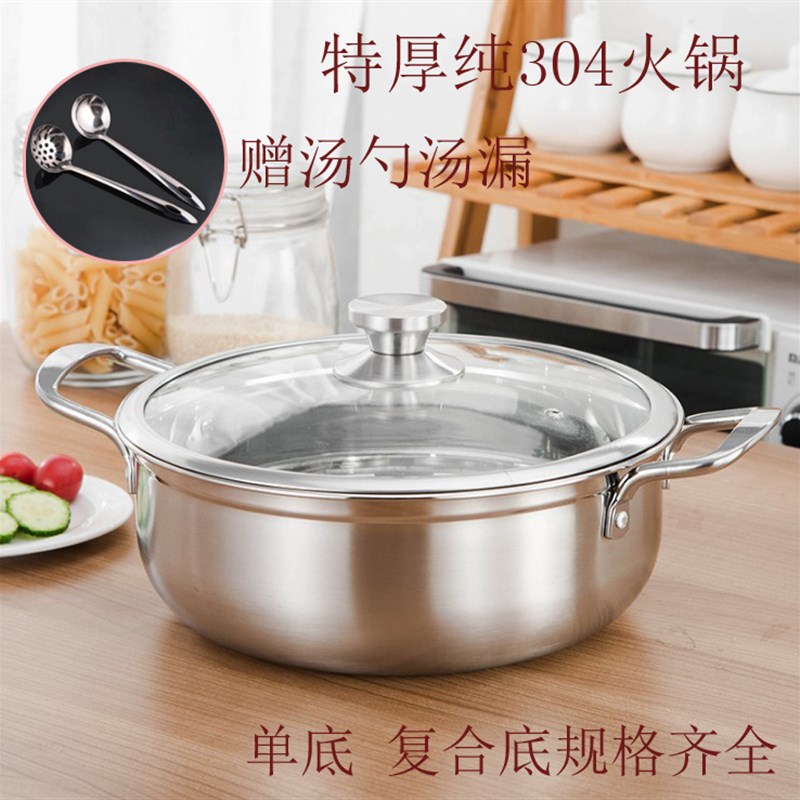 纯304不锈钢厚火锅清汤锅特厚边炉锅锅家用火锅煮面锅电磁炉锅具