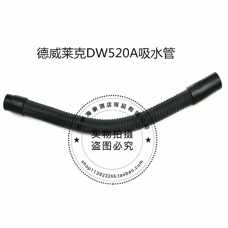 德威莱克DW520/DW530洗地机吸水管 吸污管 进水管洗地机配件管子