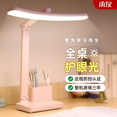 承友台灯学习护眼专用儿童书桌写作业学生宿舍充电保护视力阅读灯