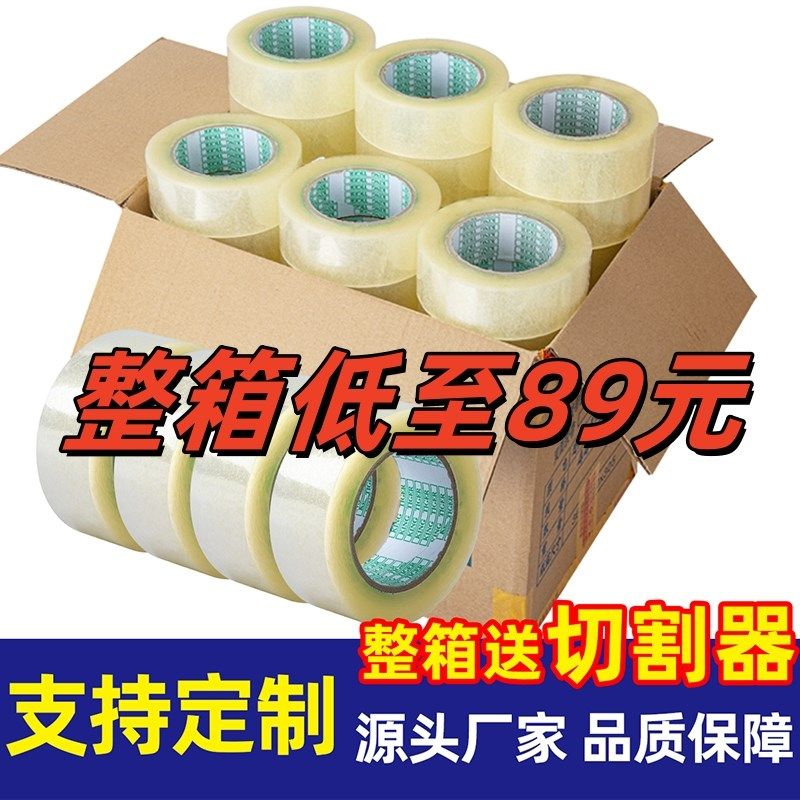 整箱透明胶带封箱快递物流打包4.5.5cm6厘米大卷超粘超韧性宽胶布,文具电教/文化用品/商务用品,胶带/胶纸/胶条,淘宝优惠券,粉丝福利购,淘宝优惠卷